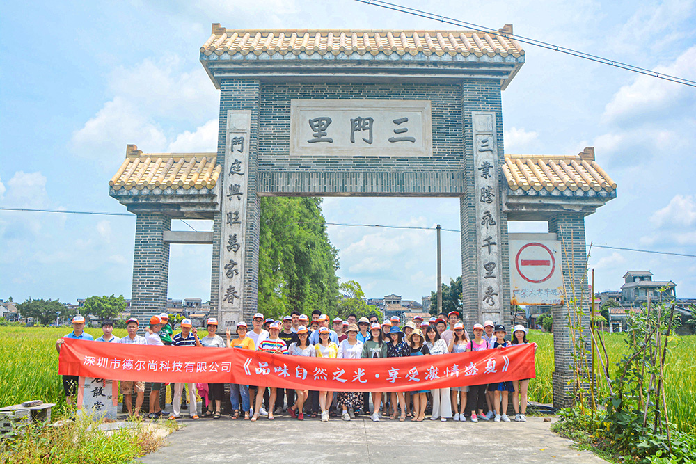 德尔尚2019团建出游活动