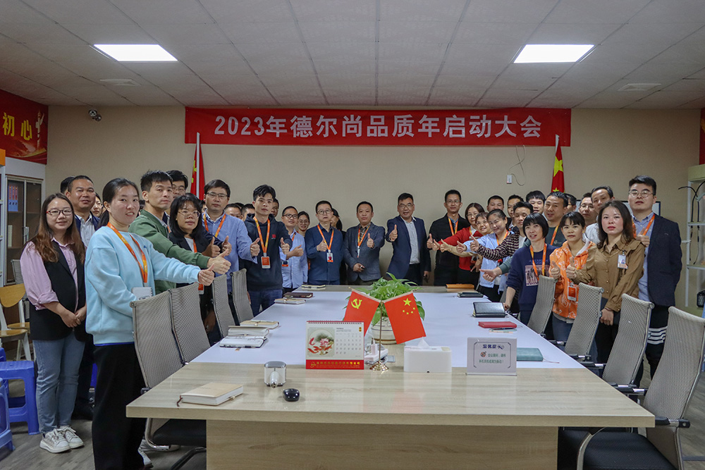 德尔尚召开 2023质量年启动大会