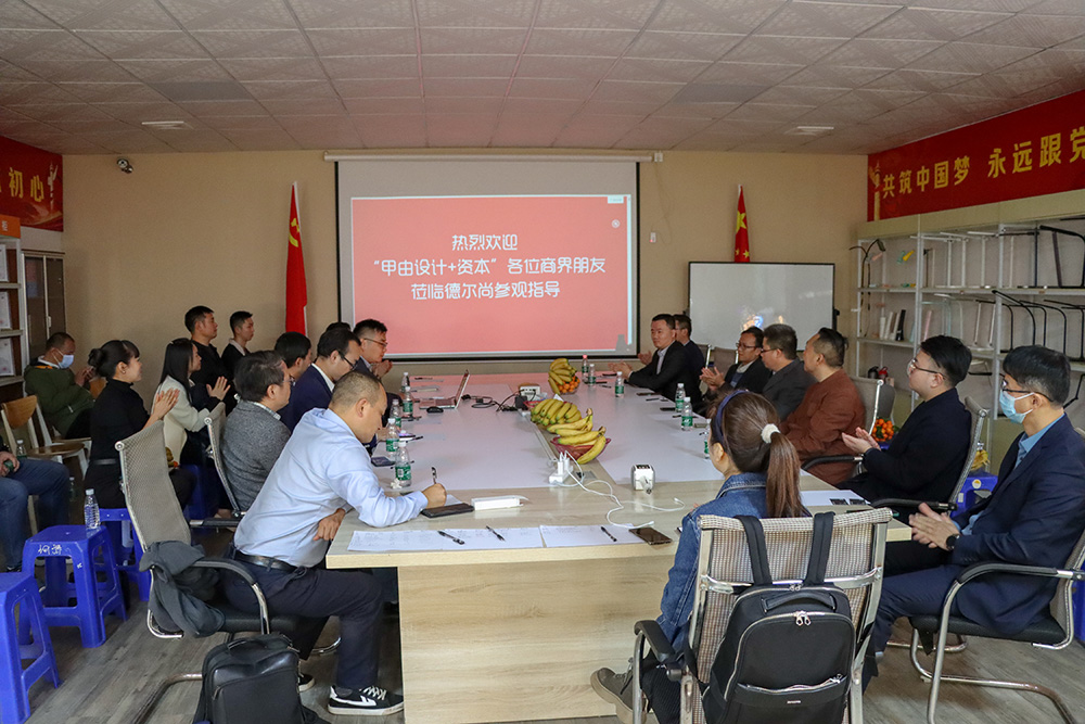 德尔尚 “甲由设计+资本”商界朋友交流会