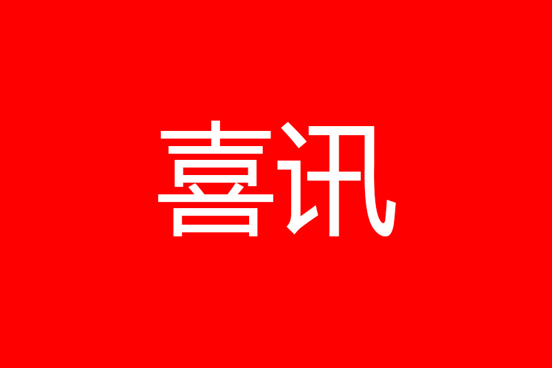 喜讯 德尔尚加入广东省照明电器协会