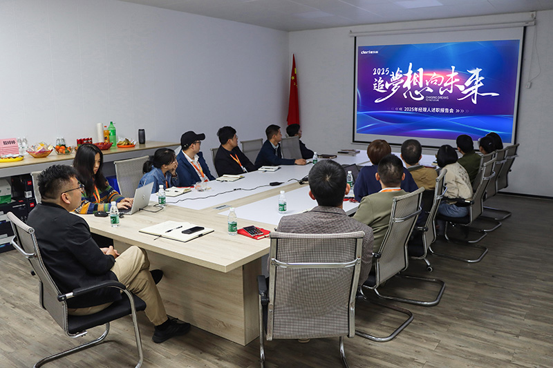 德尔尚 2025年经理人述职报告会