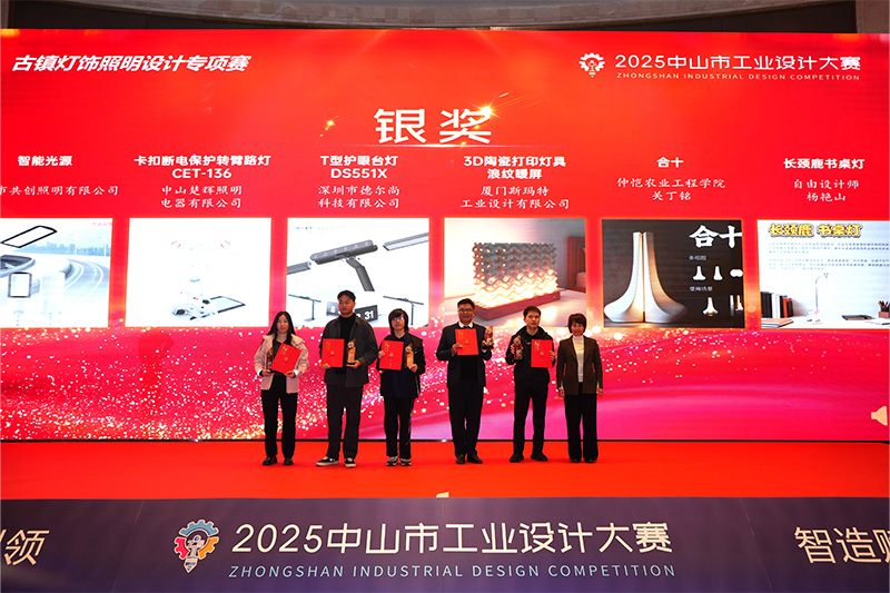 德尔尚灯具闪耀中山设计大赛，两款原创设计斩获殊荣